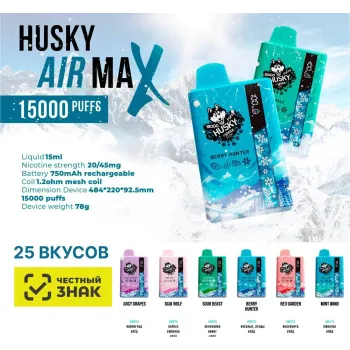 Husky air max 2.0 15000 Original с ЧЗ! (Big ball)