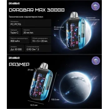 DRAGBAR MAX 30000 ORIGINAL (Blue razz)