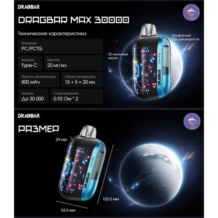DRAGBAR MAX 30000 ORIGINAL (Blue razz)