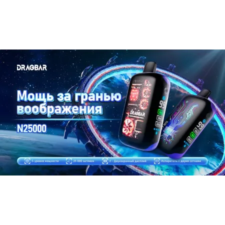 DragBar 25000 original (Черника мята)