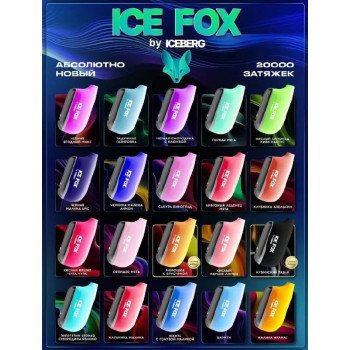 ICE FOX BY ICEBERG 20000 original (КИСЛАЯ ВИШНЯ ЧУПА ЧУПС)