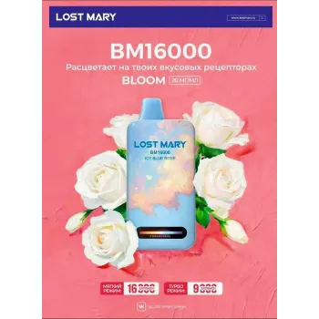 Lost Mary BM 16000 NEW русские Original (Сакура малина)