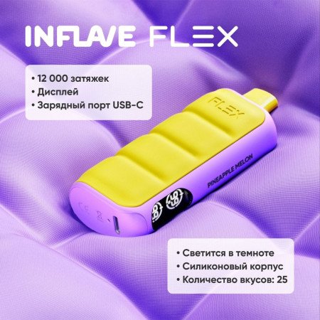 INFLAVE FLEX 12000 с ЧЗ!! ORIGINAL