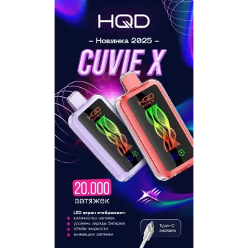 HQD 20000 CUVIE X Original (Кислые мармеладные червячки)
