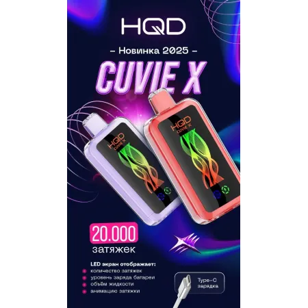HQD 20000 CUVIE X Original (Кислые мармеладные червячки)