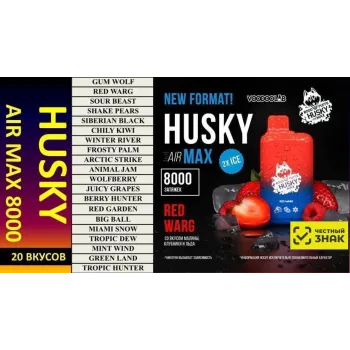 HUSKY AIR MAX 8000 Original с ЧЗ!! (Juicy grapes)