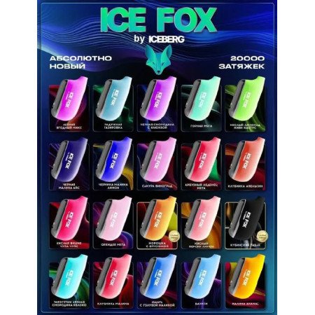 ICE FOX BY ICEBERG 20000 original