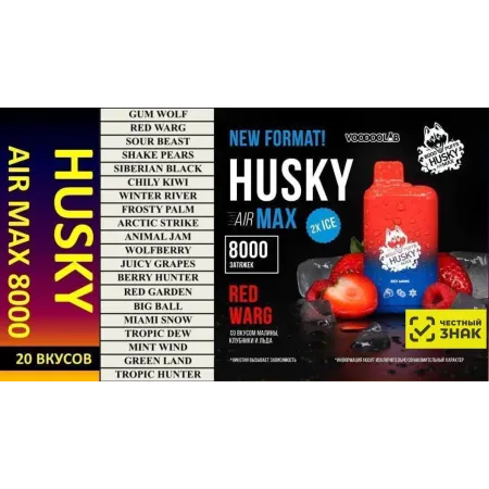 HUSKY AIR MAX 8000 Original с ЧЗ!!