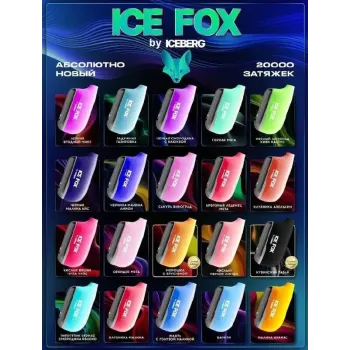 ICE FOX BY ICEBERG 20000 original (ЛЕТНИЙ ЯГОДНЫЙ МИКС)