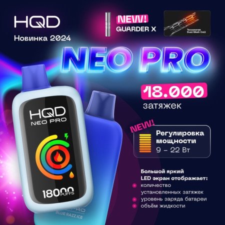 HQD NEO PRO 18000 ORIGINAL (Ежевика)
