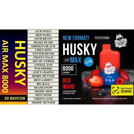 HUSKY AIR MAX 8000 Original с ЧЗ!! (Arctic strike)