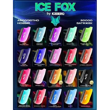 ICE FOX BY ICEBERG 20000 original (КИСЛЫЙ ПЕРСИК ЛИМОН)