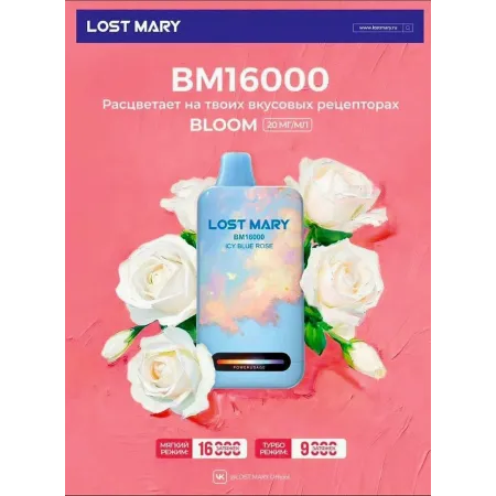 Lost Mary BM 16000 NEW русские Original (Кислое манго ананас)