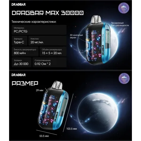 DRAGBAR MAX 30000 ORIGINAL (Grape)