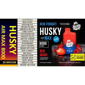 HUSKY AIR MAX 8000 Original с ЧЗ!! (Red Garden)
