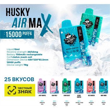 Husky air max 2.0 15000 Original с ЧЗ! (Red Garden)